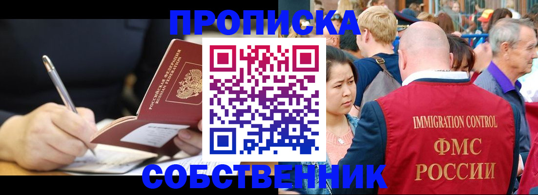 прописка в квартире в Нижнеудинске